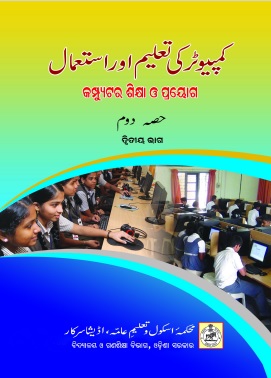 Computer Shiksha Part-II, Class-VII